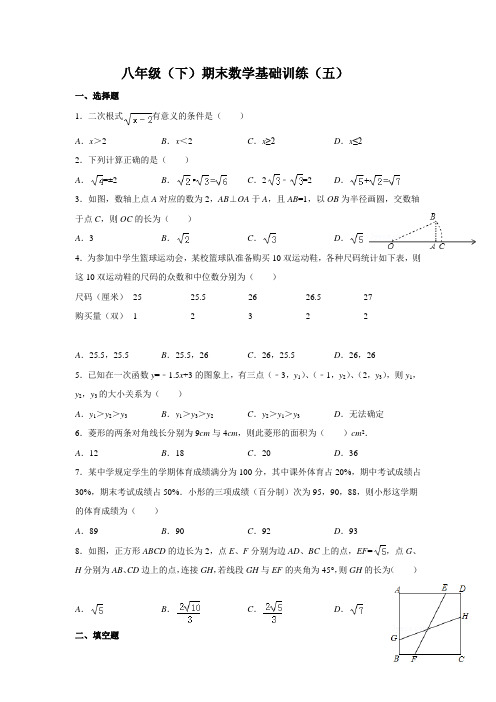 八下数学期末基础题