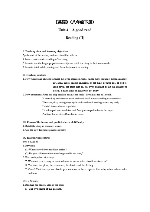 牛津译林版英语八年级下册U4 Reading (II) 教案