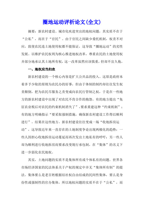 圈地运动评析论文(全文)