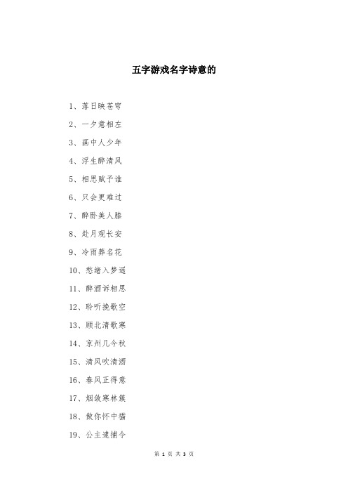 五字游戏名字诗意的