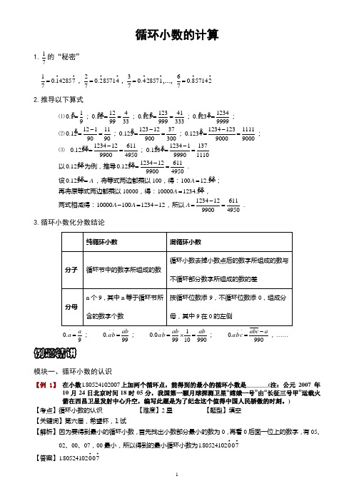 循环小数计算