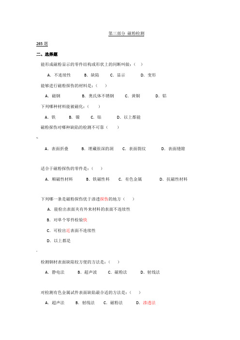 磁粉探伤考试题及答案