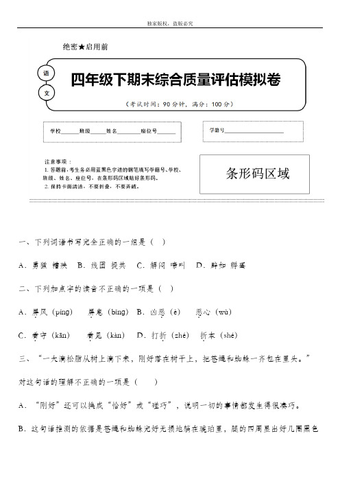 2020年春部编版语文四年级下册名校期末模拟检测试题含答案 (陕西省咸阳市)