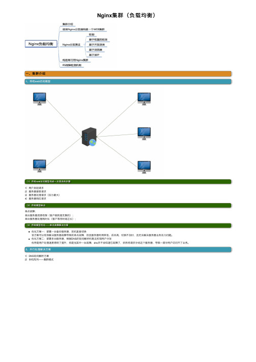 Nginx集群（负载均衡）