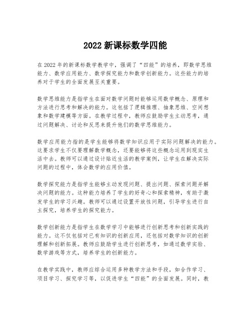 2022新课标数学四能