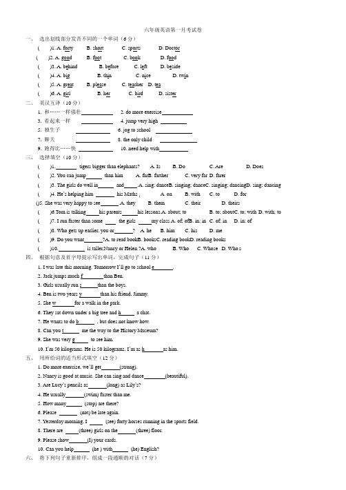 牛津小学英语6B第一次月考试卷