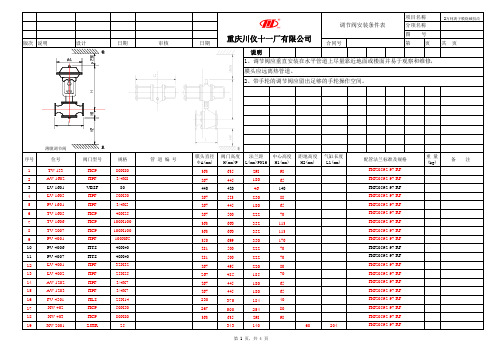 调节阀法兰距、外型尺寸