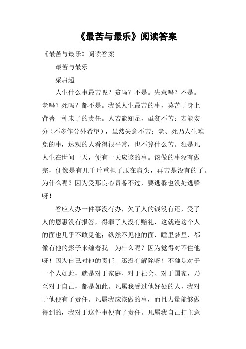 《最苦与最乐》阅读答案