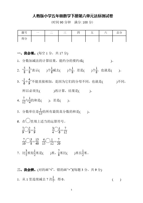 人教版小学五年级数学下册第六单元达标测试卷(含答案)