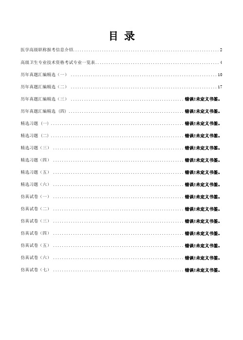 2014年医学高级职称考试《核医学与技术》