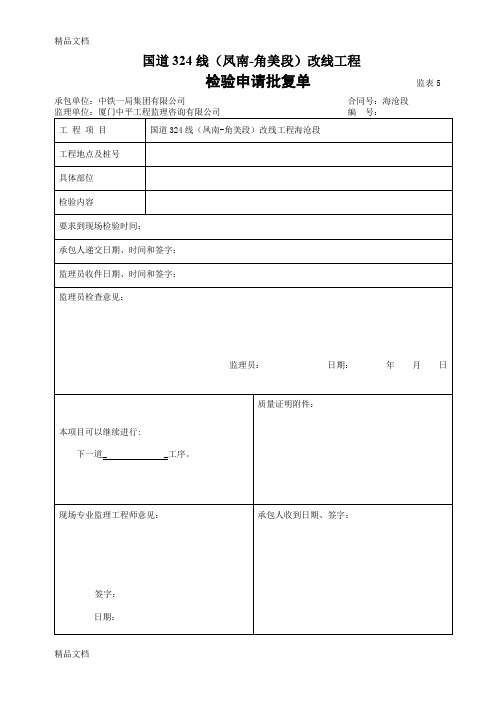 (整理)隧道内业资料表格