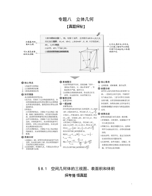 §8.1 空间几何体的三视图、表面积和体积(试题部分)