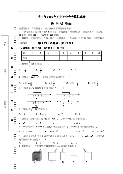 洪江市2016年初中毕业会考模拟卷(B)