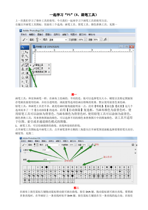 PS 画笔工具