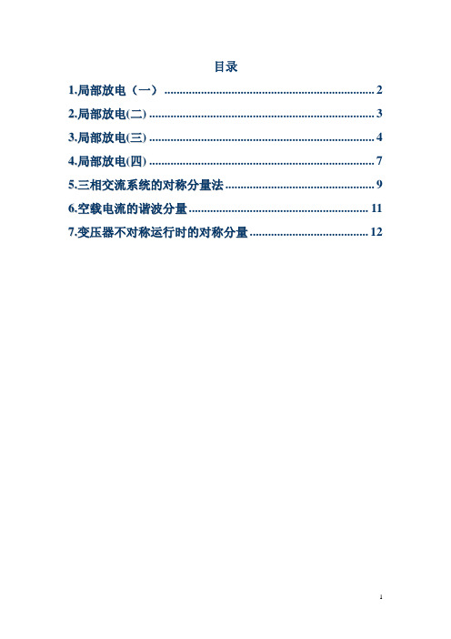 变压器局部放电