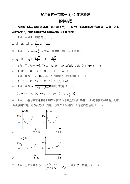 浙江省杭州市高一上期末数学试卷((含答案))-2019年(精校版)