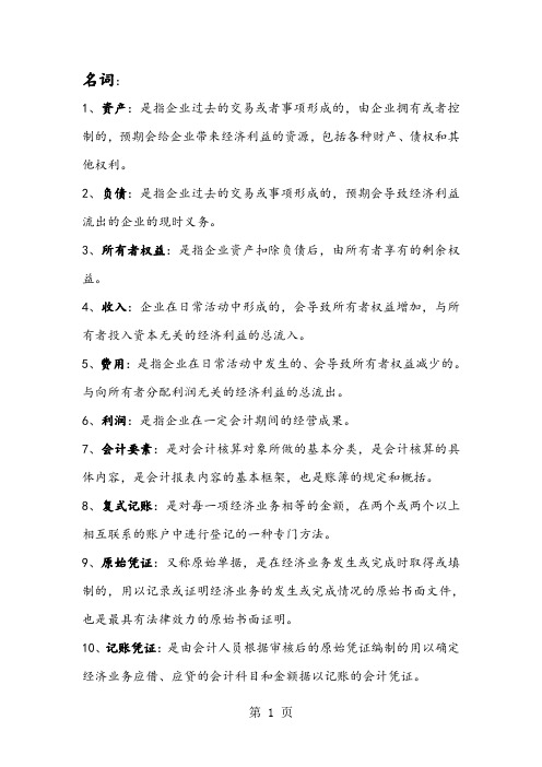 非会计专业会计复习题14页word