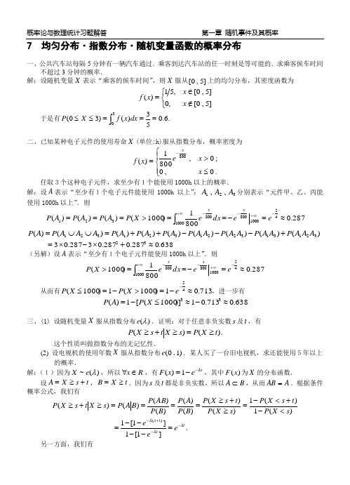 概率论部分习题及答案