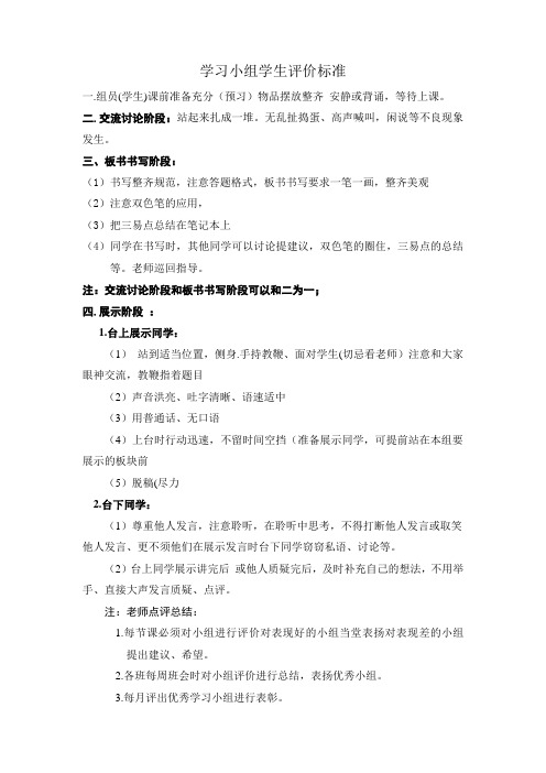 学习小组学生评价标准