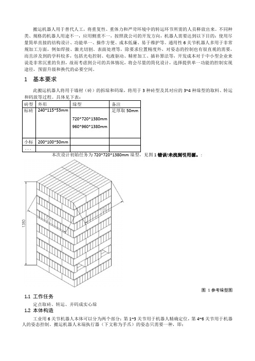 搬运机器人设计计算说明书谭