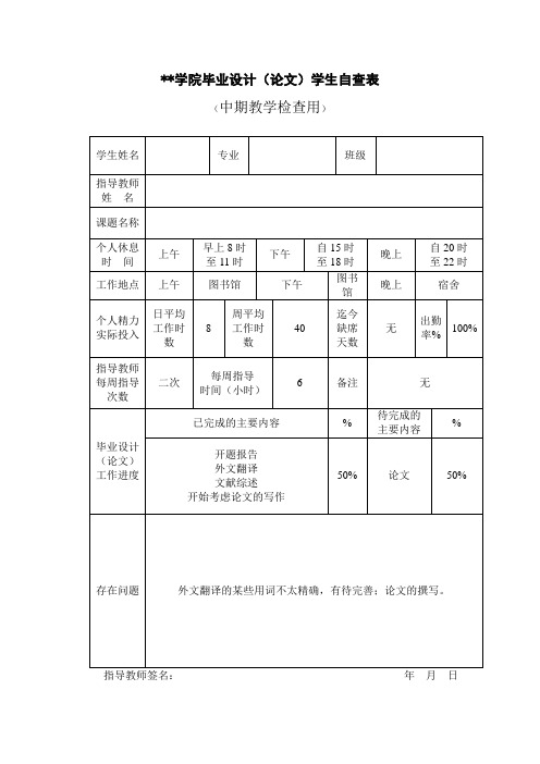 中期检查表