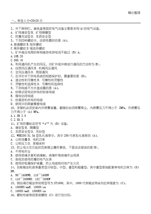 矿山机电工程师复习题