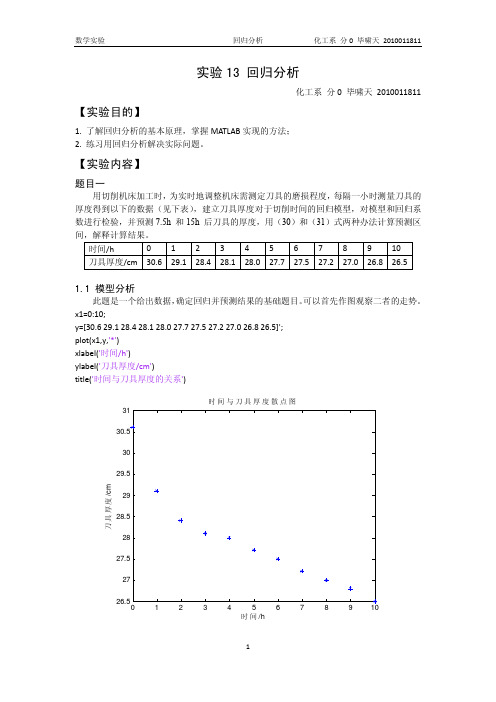 实验13_回归分析