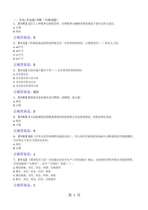 2019全国水利安全生产网络知识竞赛题库-102页文档资料