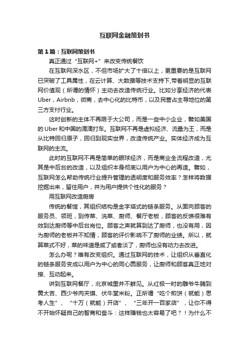 互联网金融策划书