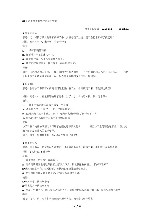 55个简单易做的物理家庭小实验