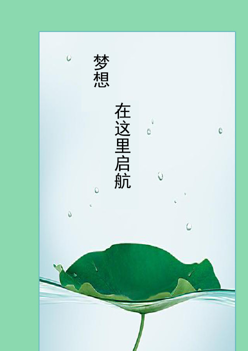 职业生涯规划书 获奖作品：梦想,在这里启航