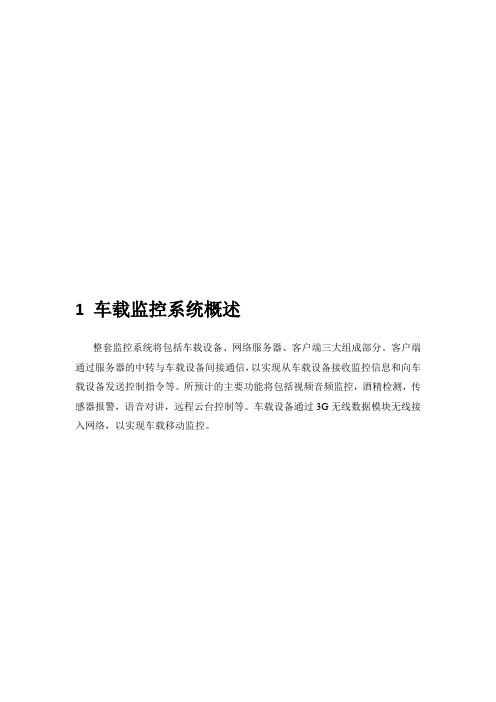 应用软件设计与功能实现说明文档