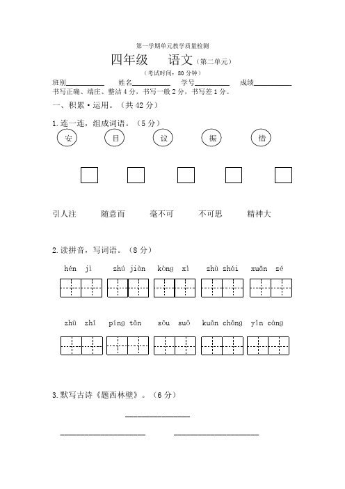 人教版小学四年级上册语文第二单元测试卷(最新)