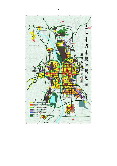 太原市城市总体规划