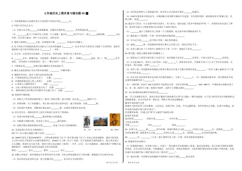 七年级历史上期末复习填空题40道