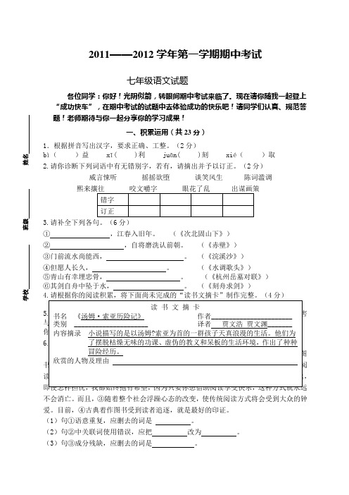 范文2第一学期苏教版七年级语文期中试卷及答案