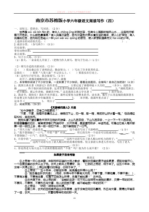 南京市苏教版小学六年级语文阅读写作