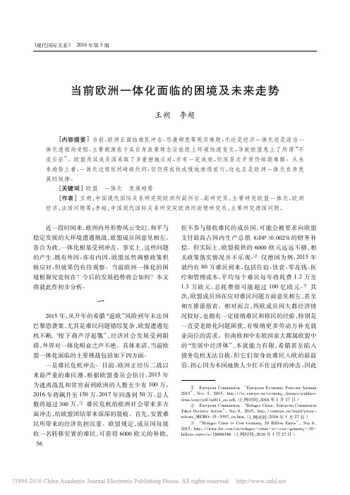 当前欧洲一体化面临的困境及未来走势_王朔