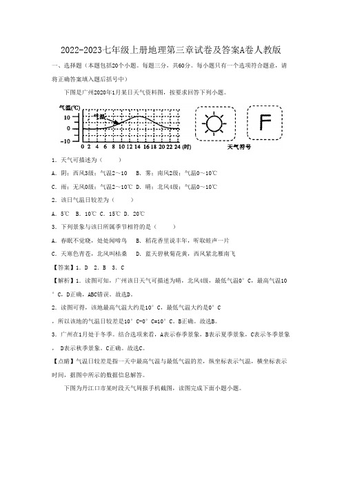 2022-2023七年级上册地理第三章试卷及答案A卷人教版