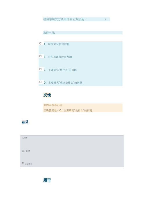 广东开放大学《经济学基础》在线作业最全题库