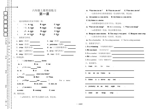 川教版小学英语六年级下册第一、二课练习#(精选.)