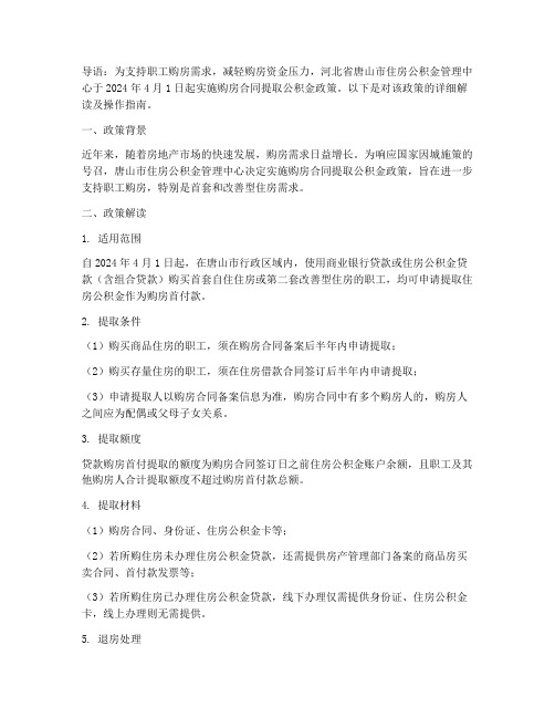 河北购房合同取公积金