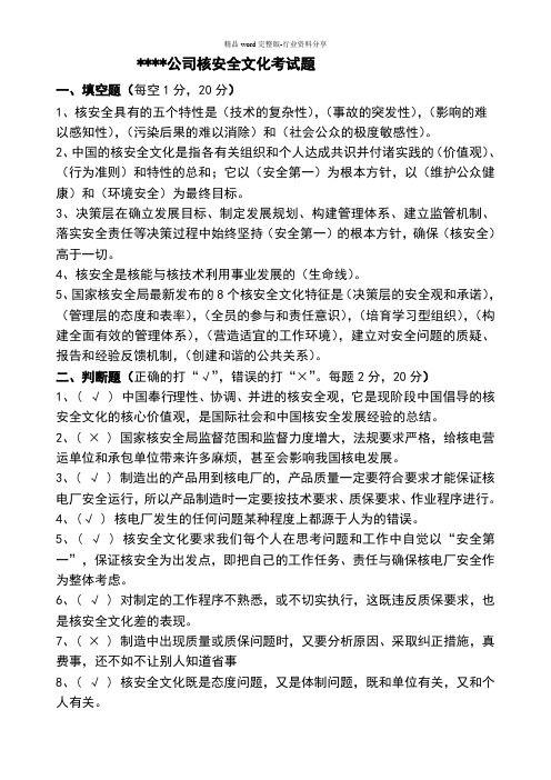 核电培训试卷核安全文化答案