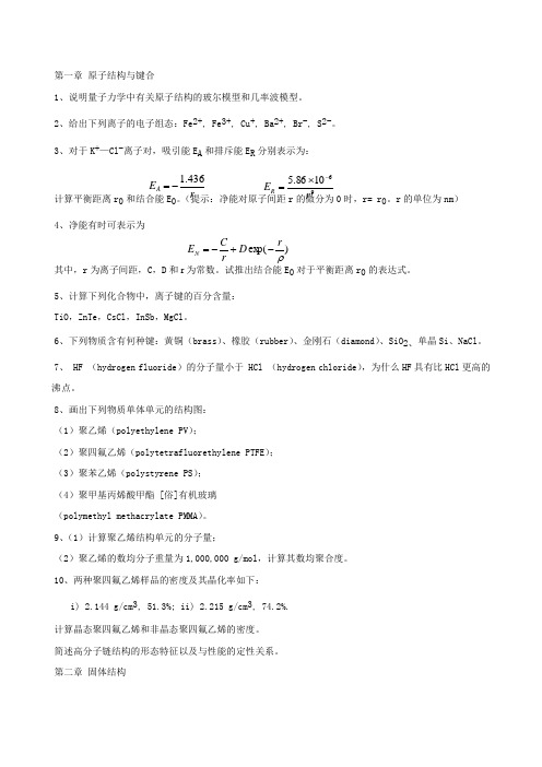 材料科学基础作业题