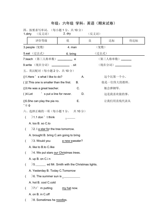 六年级英语测试题及答案