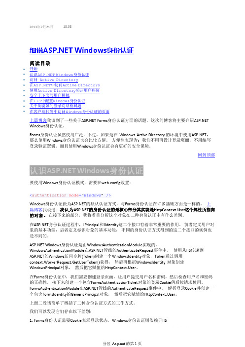 细说ASP NET Windows身份认证