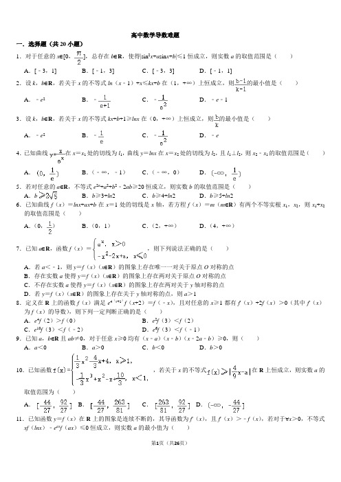 高中数学导数难题练习题带答案