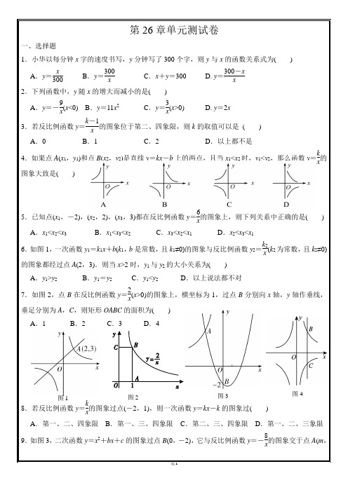 第26章《反比例函数》单元测试卷