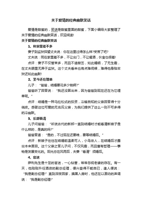 关于爱情的经典幽默笑话