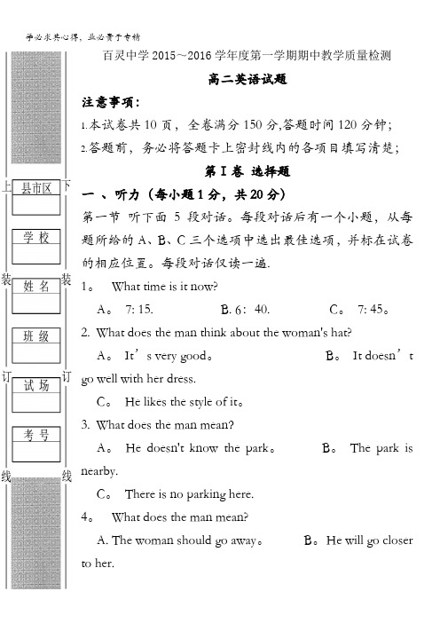 咸阳百灵中学2016-2017学年高二上学期期中考试英语试题 缺答案